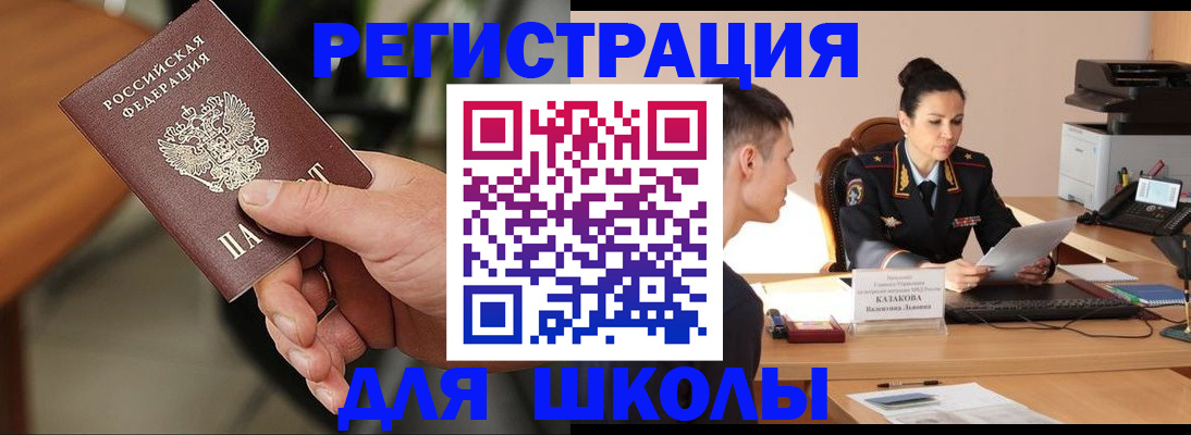 прописка для работы в Новосибирской области