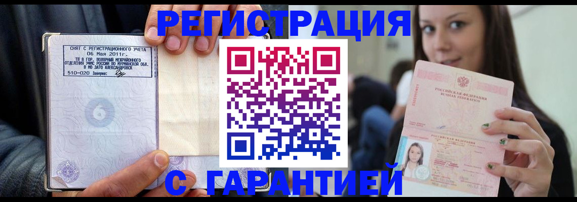 временная регистрация законно в Новосибирской области