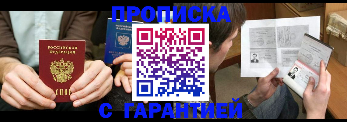 временная прописка в Новосибирской области