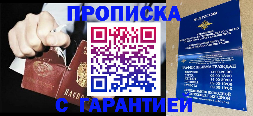 прописка от собственника в Новосибирской области