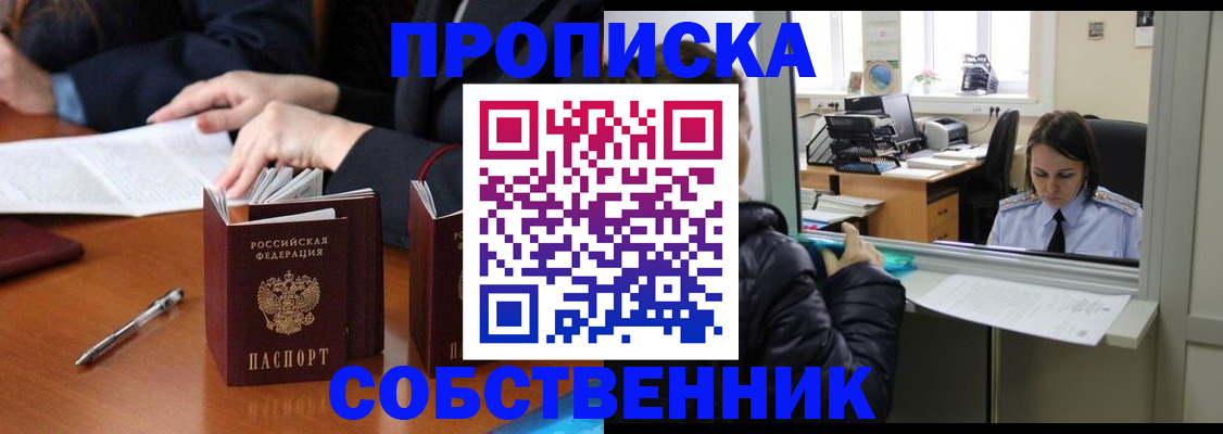 временная регистрация для всех в Новосибирской области