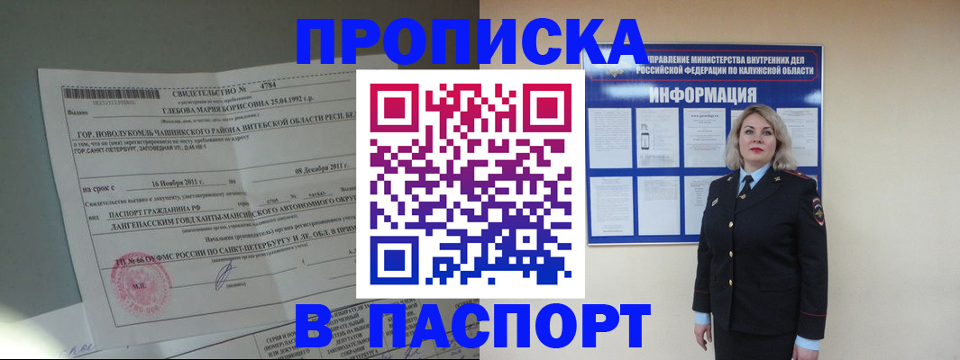 временная прописка в Новосибирской области